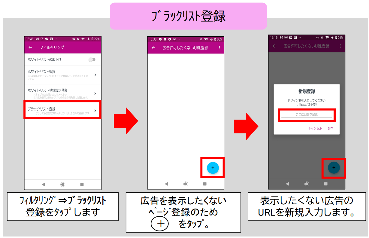 Androidでブラックリスト登録をする場合