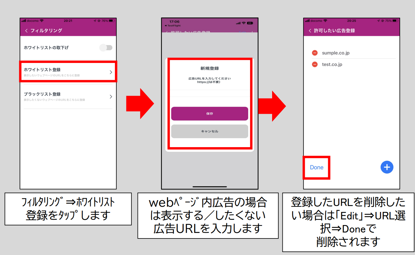 iOSでブラックリスト登録をする場合