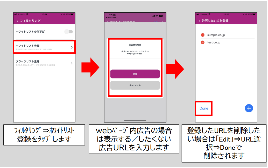 iOSホワイトリスト登録をする場合