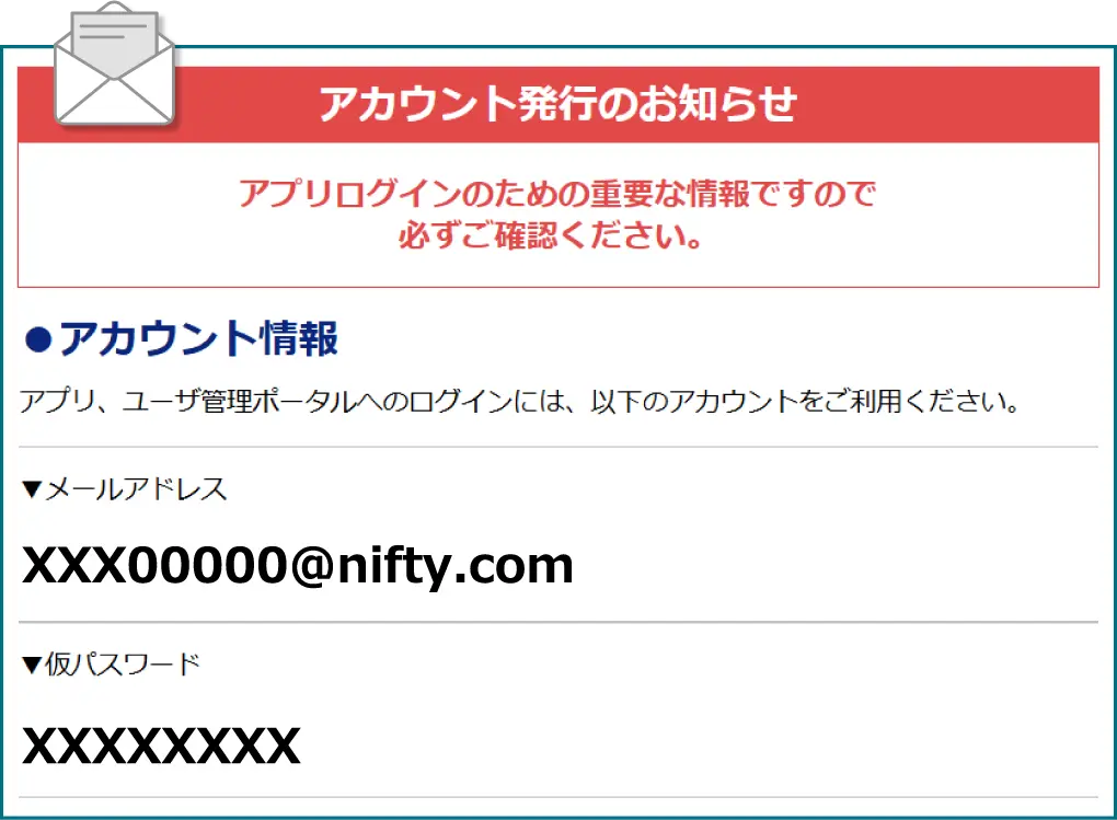 アカウント発行のお知らせ画面
