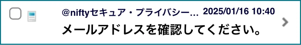 メールアドレスを確認してください画面
