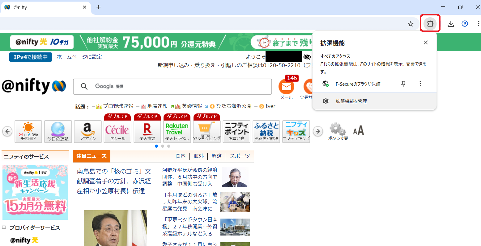 拡張機能アイコンをクリック