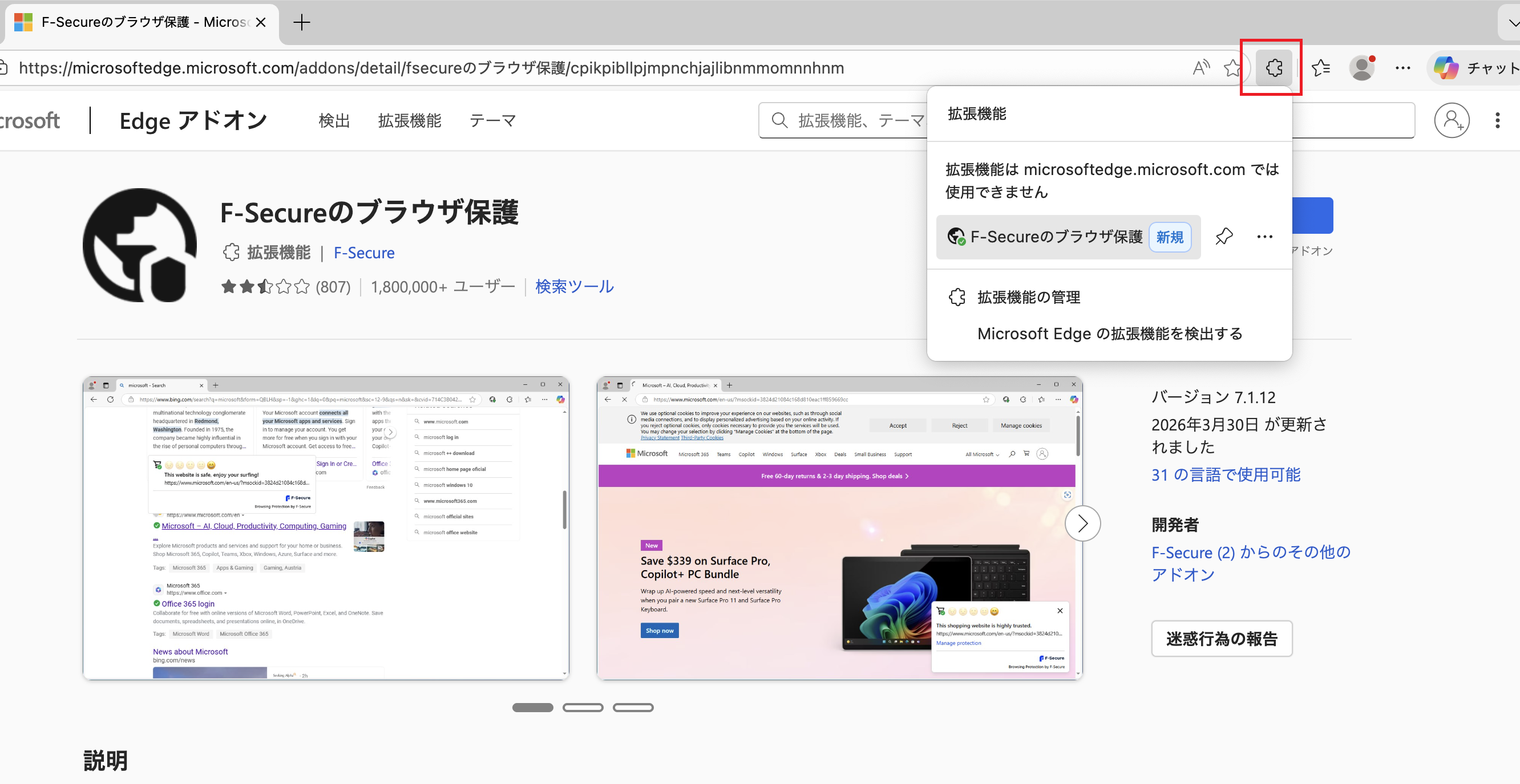 拡張機能アイコンをクリック