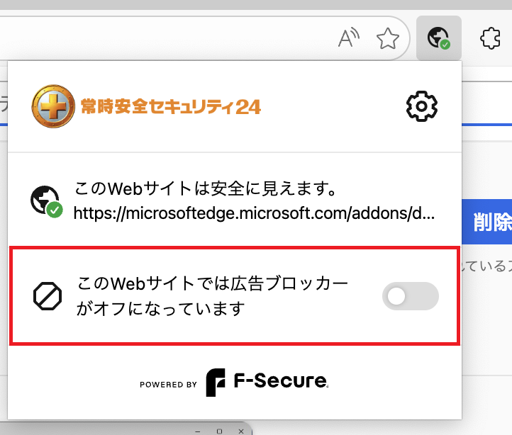 保護をオフに変更