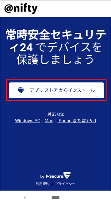 インストールをタップ