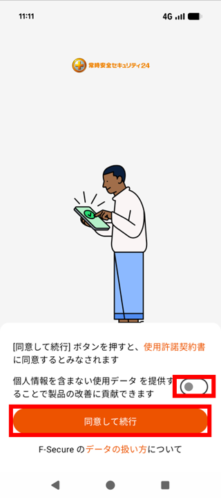 次へをタップ