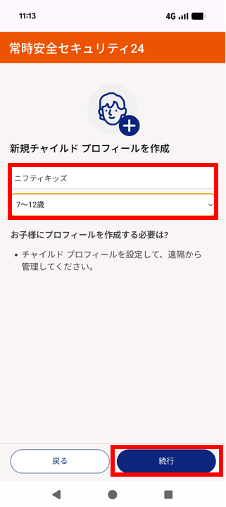 続行をタップ