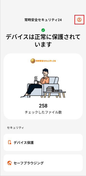 アプリ画面の右上をタップ