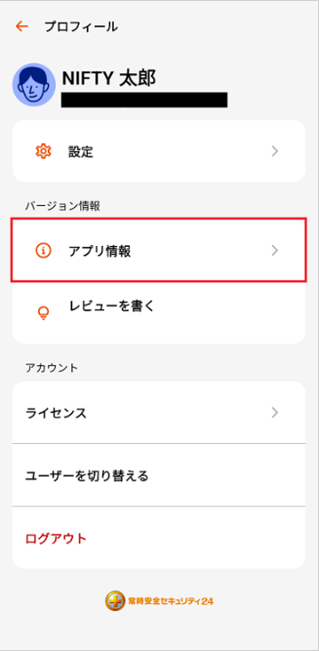 アプリ情報をタップ