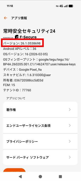 バージョンが表示