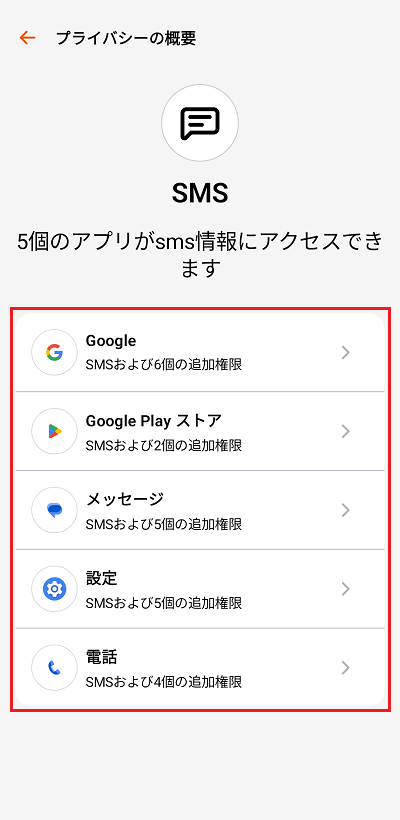 権限を確認したいアプリをタップするとアプリの権限一覧が確認可能