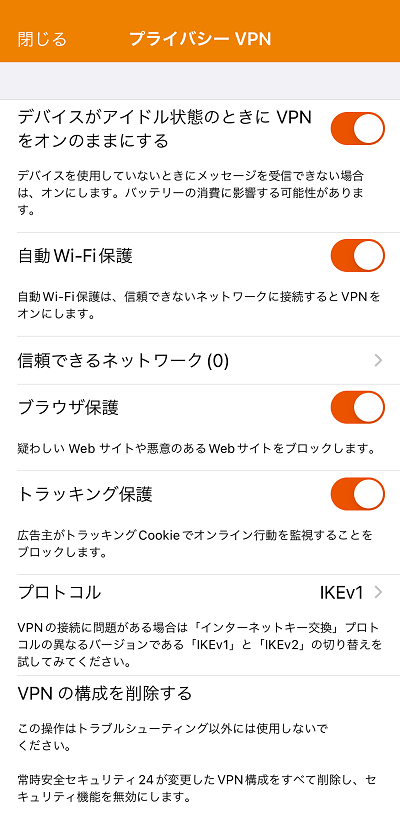 VPN接続がされなくなります