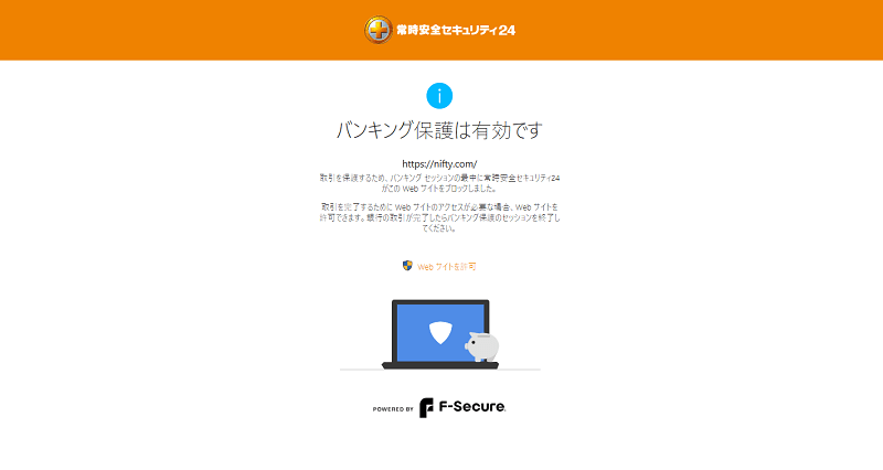 バンキング保護のブロック画面