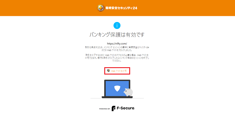 Webサイトを許可をクリック