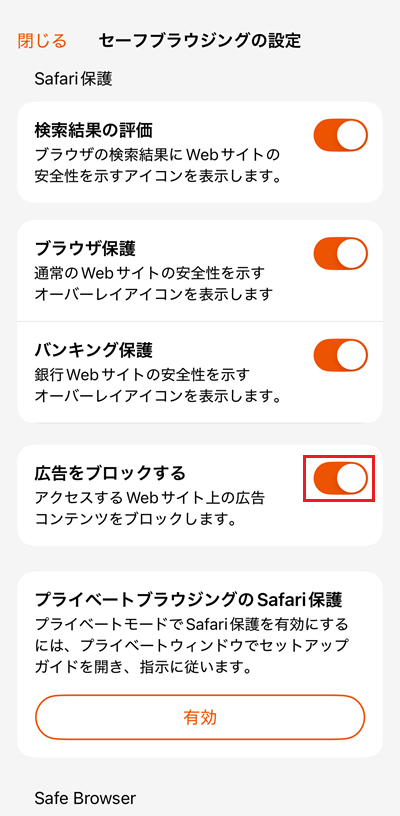 広告をブロックするをタップ