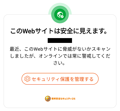 安全サイト