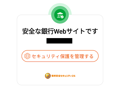 銀行サイト