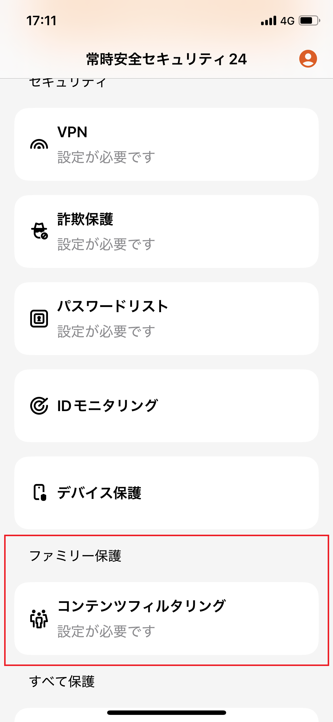 ホーム画面からコンテンツフィルタリングをタップ
