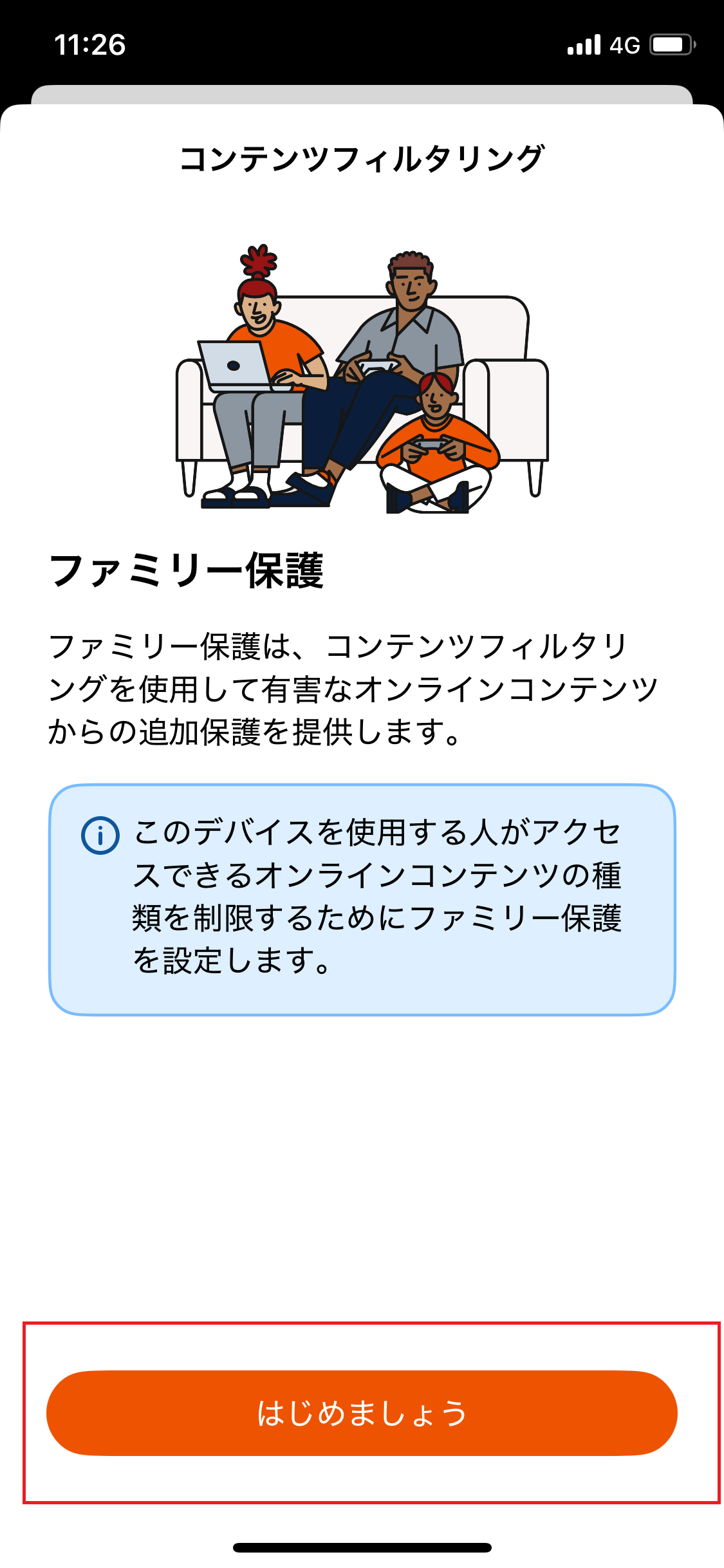 はじめましょうをタップ