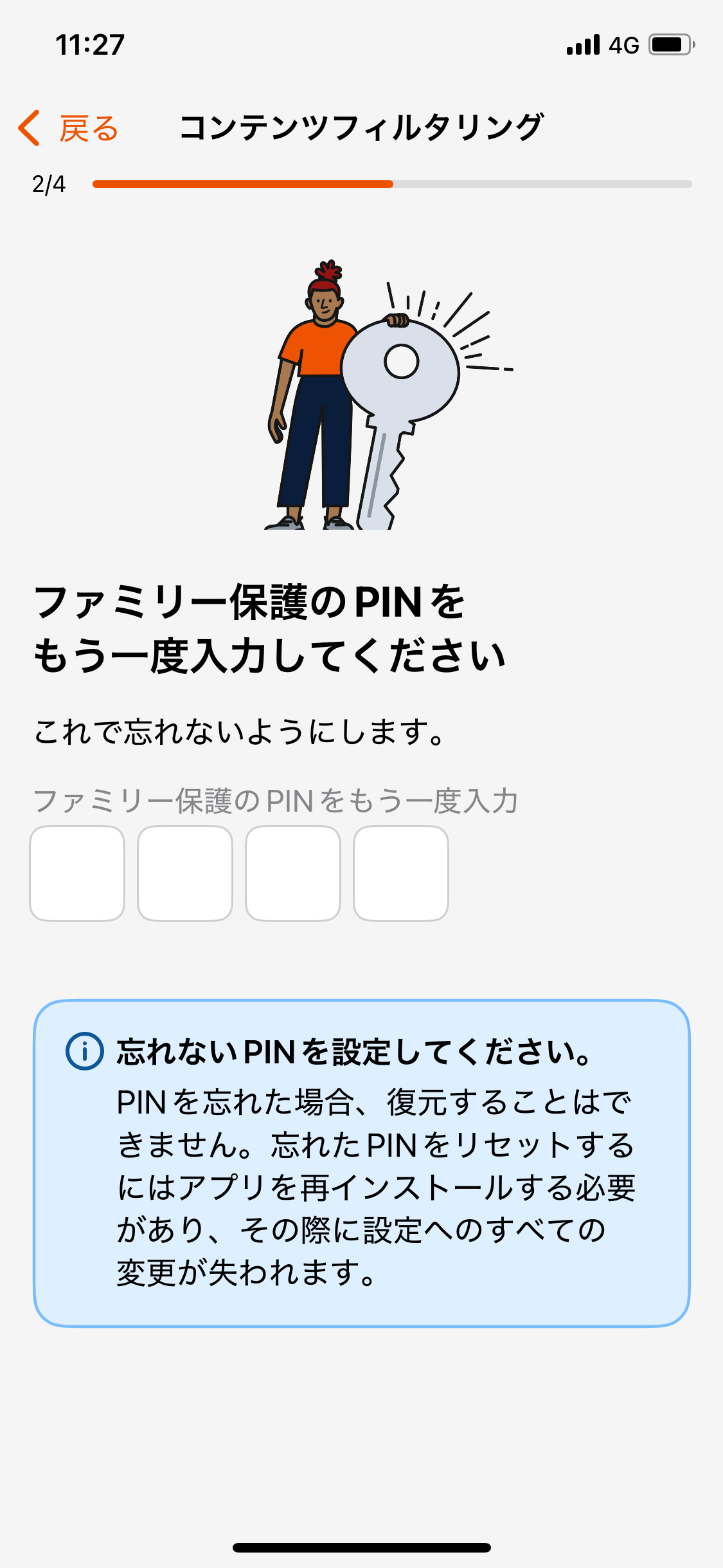 PINを再入力