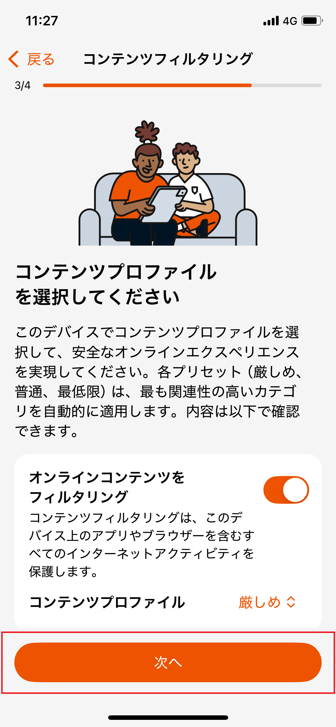 プロファイルを選択