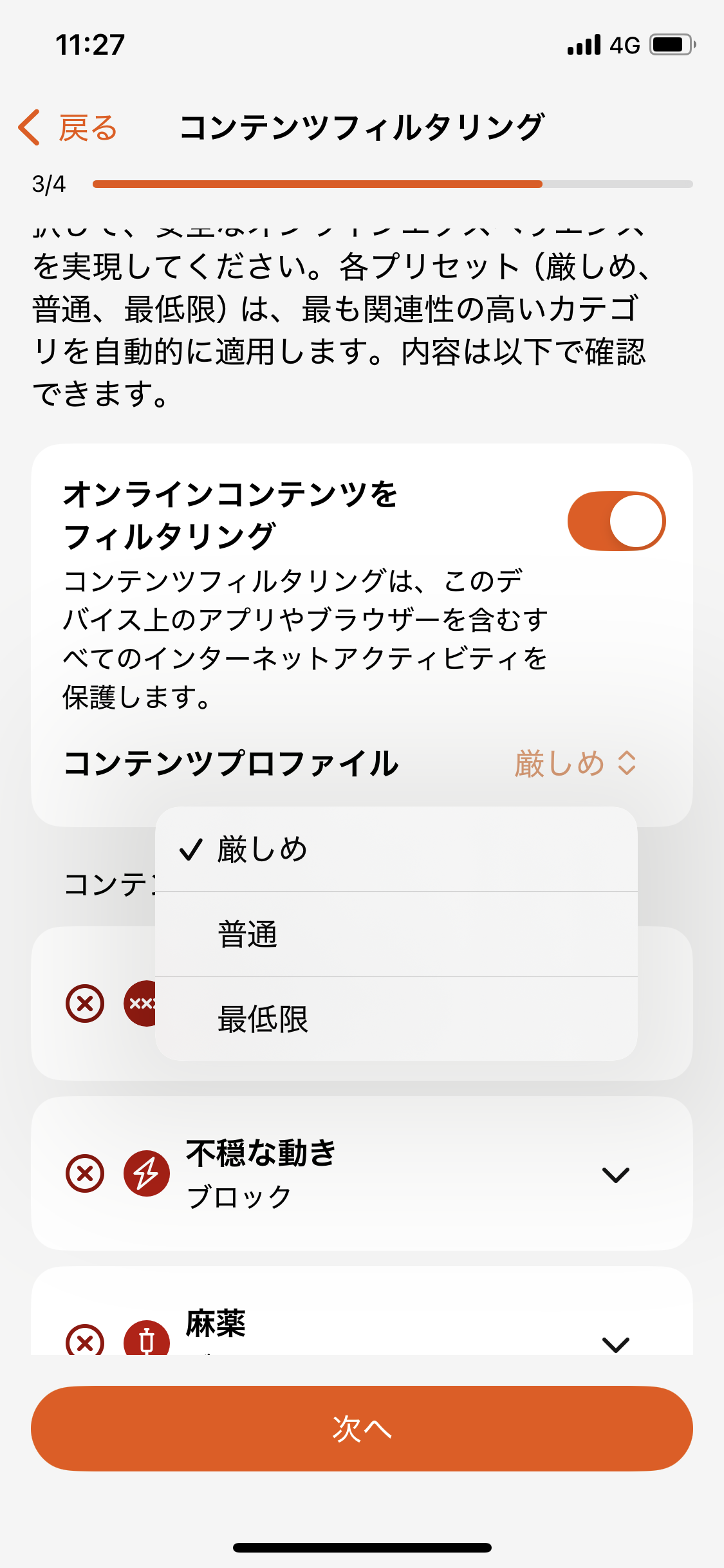 レベルの切り替え