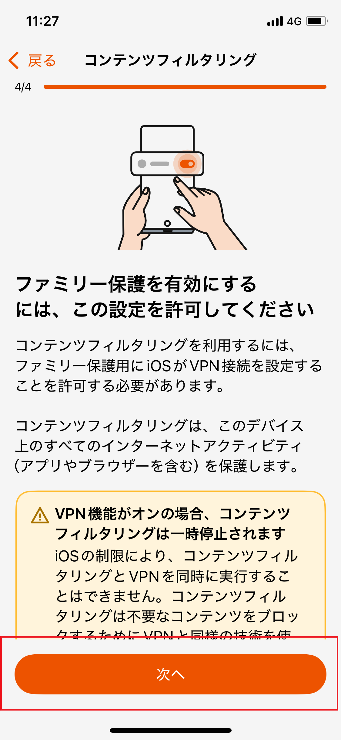 設定の許可説明