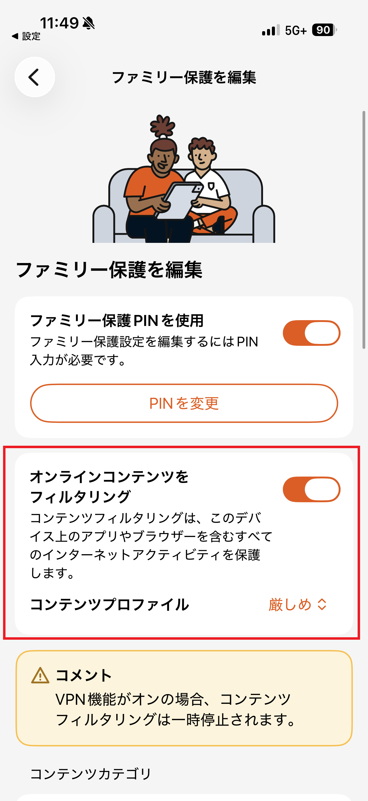 厳しめプロファイルの確認