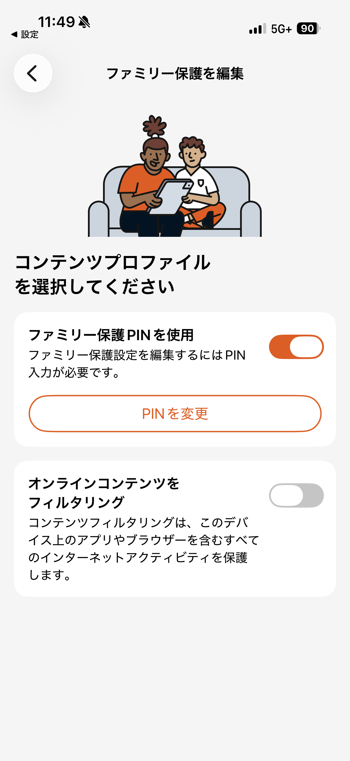 フィルタリングをオフにする