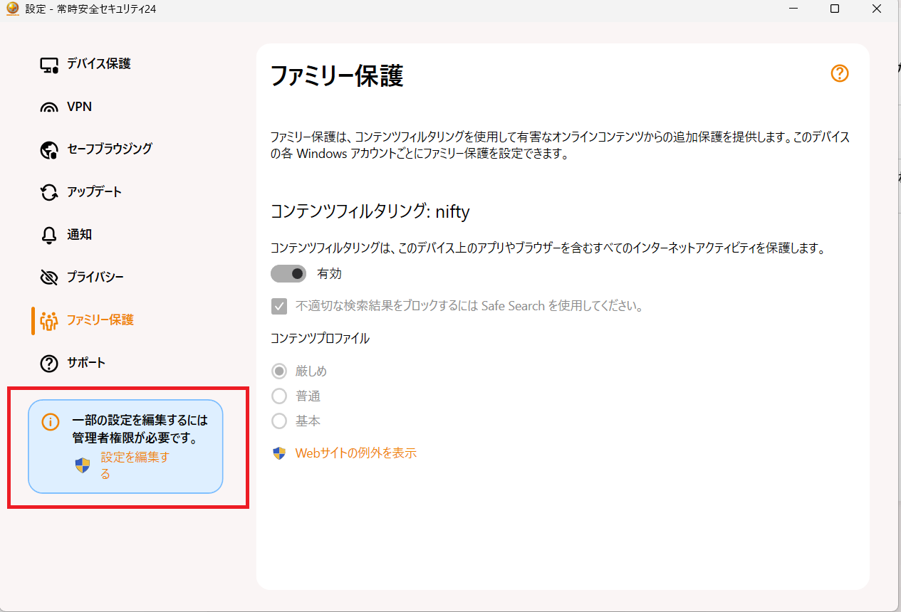 設定を編集するをクリック