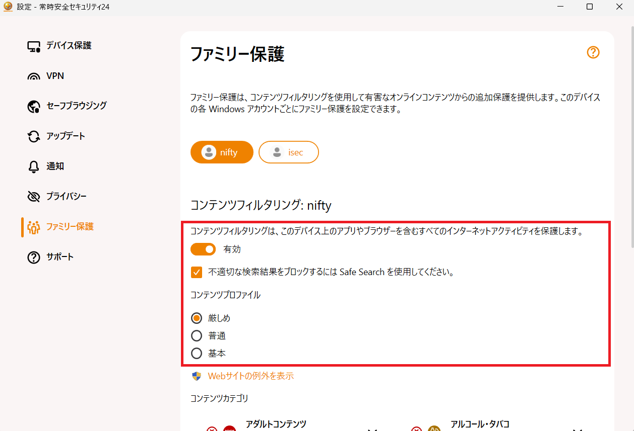 プロファイル設定の確認