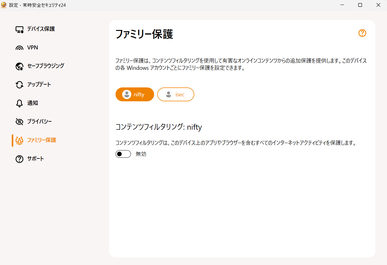 フィルタリングを無効にする