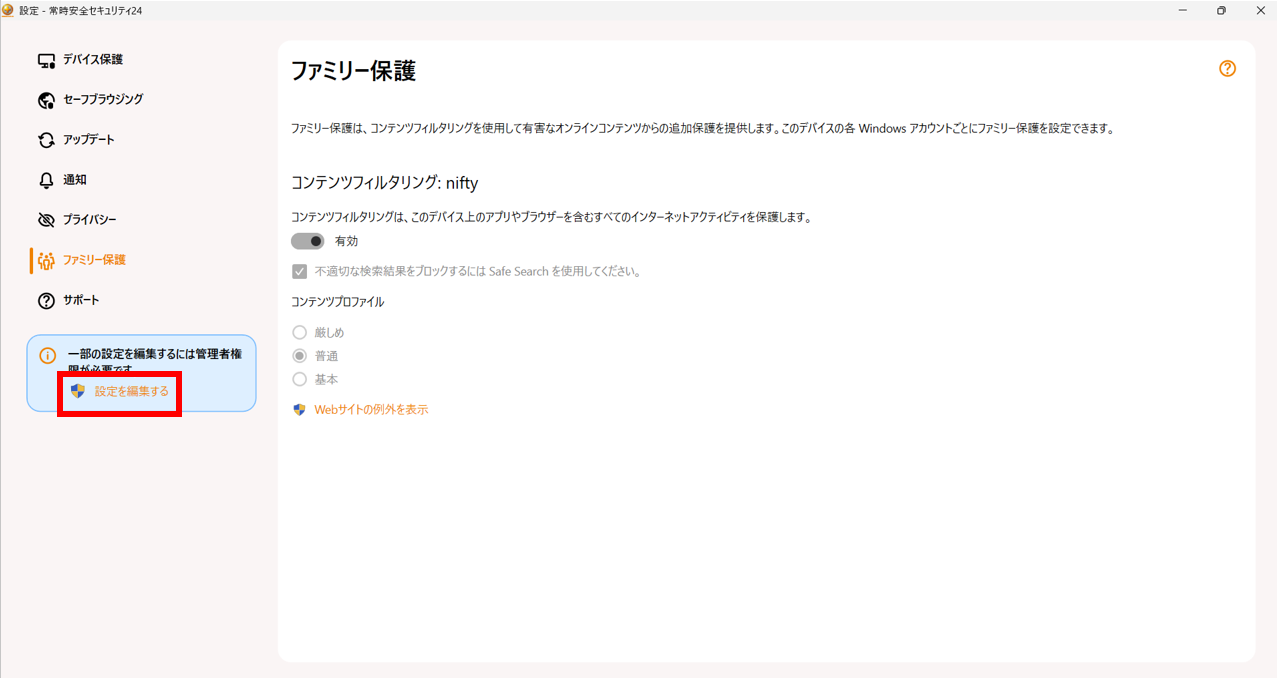 管理者権限の確認