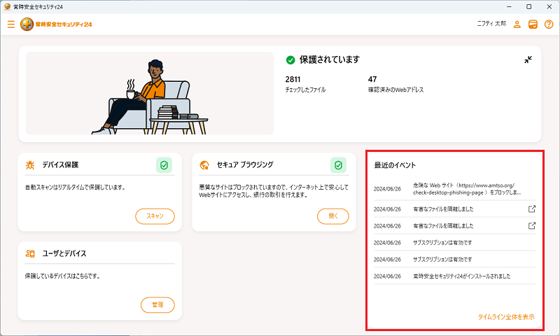 イベントの表示