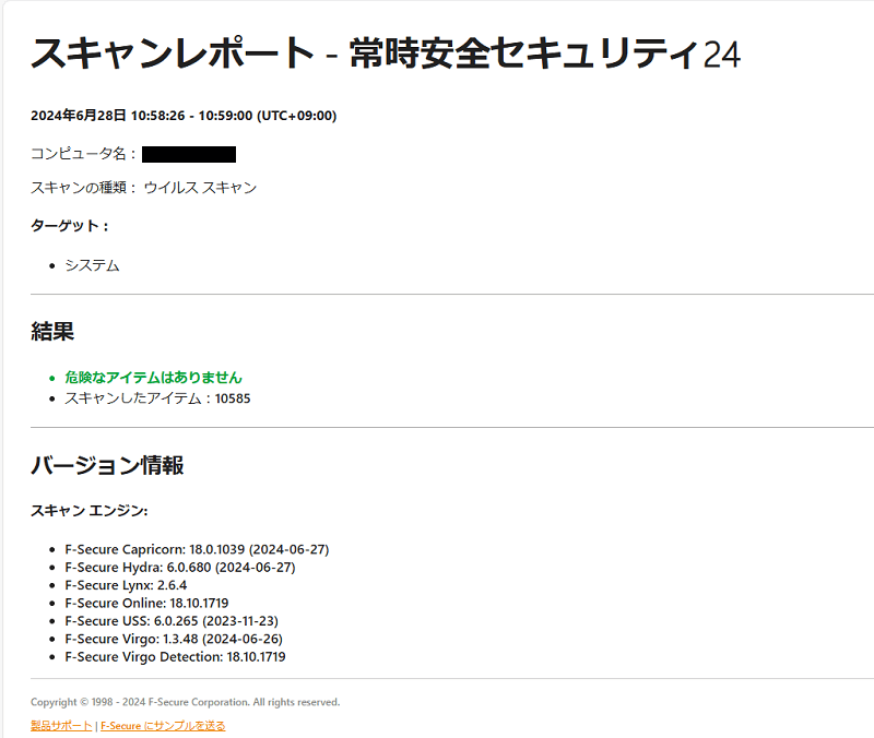 レポートの詳細を確認することが可能