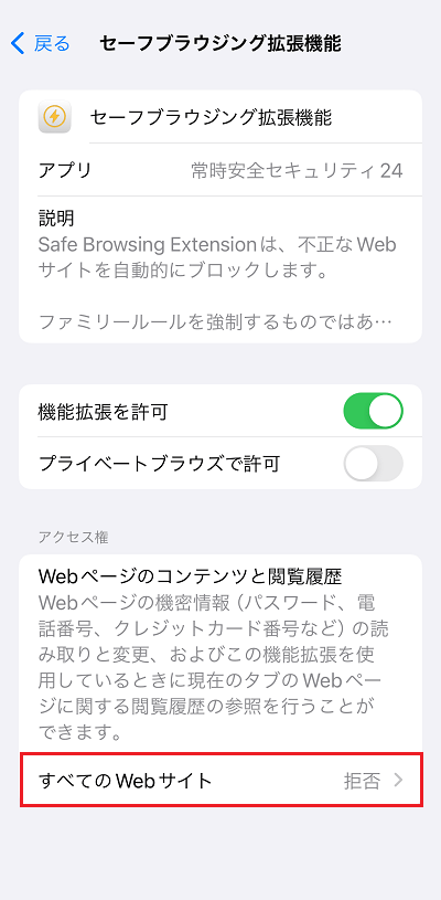 すべてのWebサイトをタップ