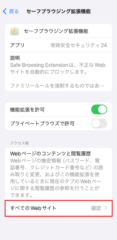 すべてのWebサイトをタップ