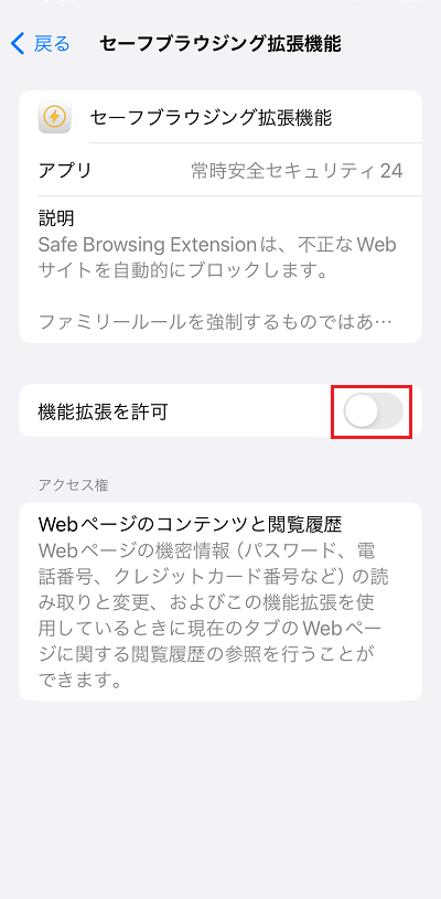 すべてのWebサイトをタップ