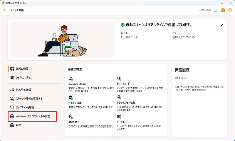 Windows ファイアウォールの設定