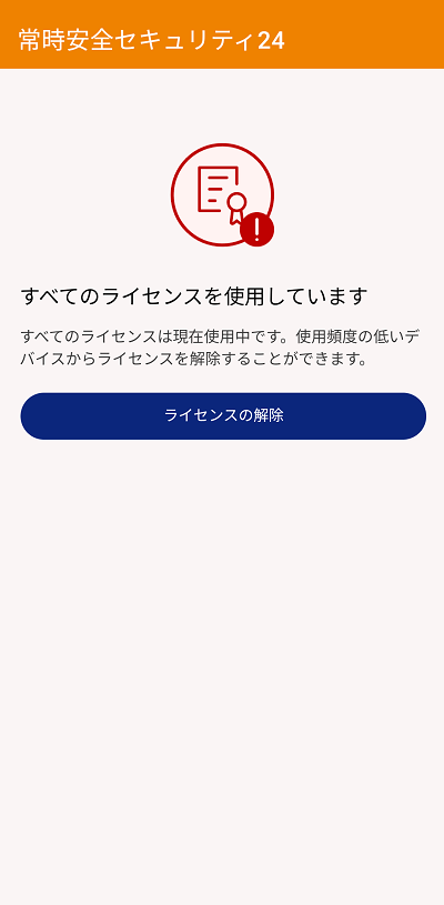 スマホアプリの画面