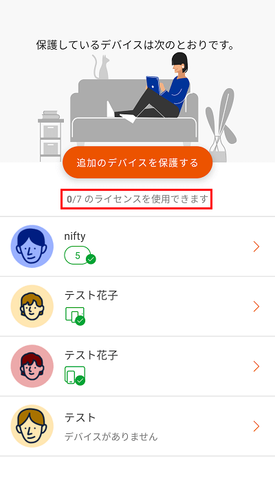 利用できるライセンスが0になっていることを確認