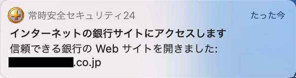 通知が画面の右上に表示