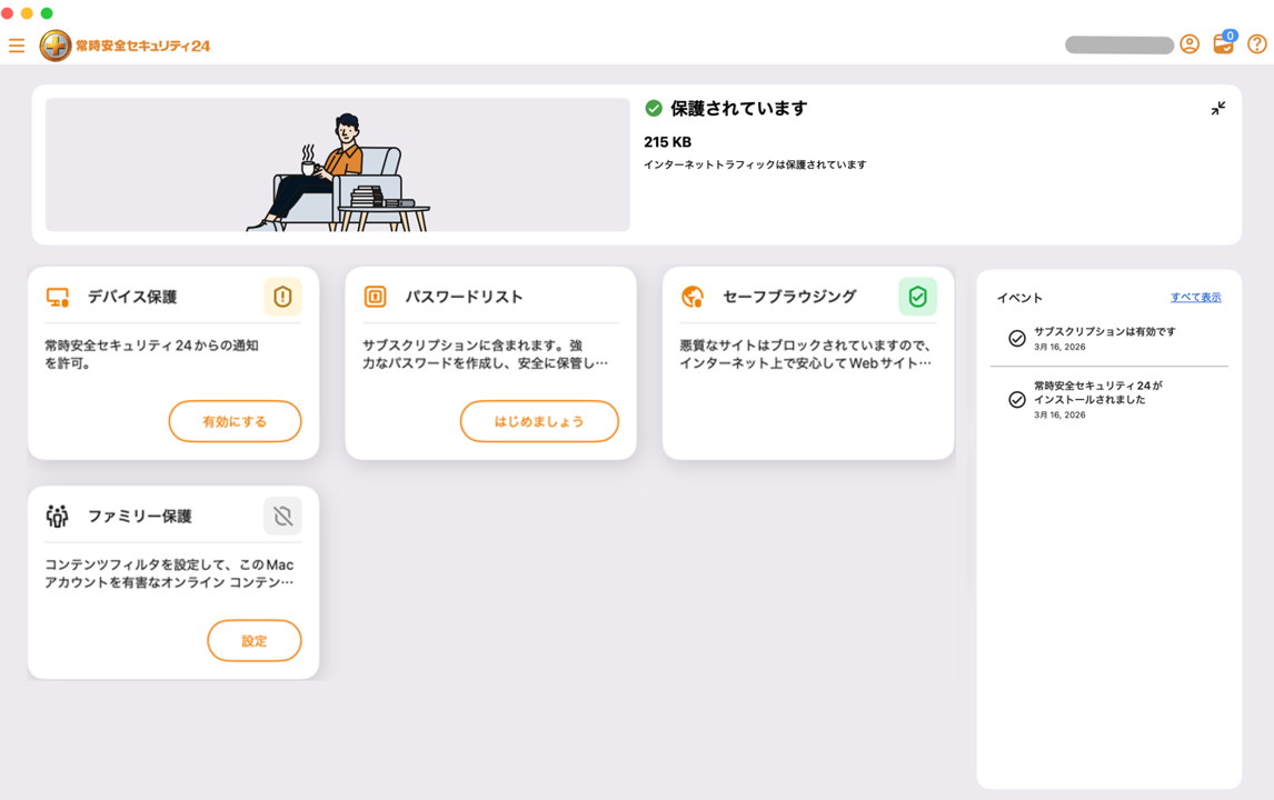 インストール完了