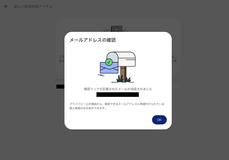 確認メールが送信されます