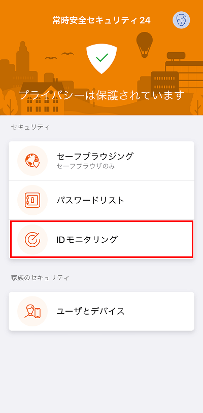 iOS版 IDモニタリングをタップ