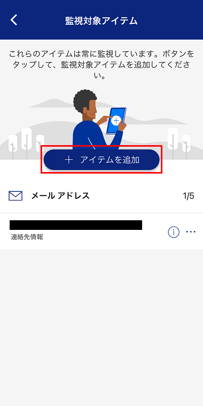 アイテムを追加をクリック