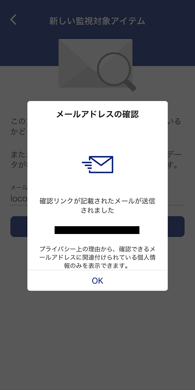 確認メールが送信されます