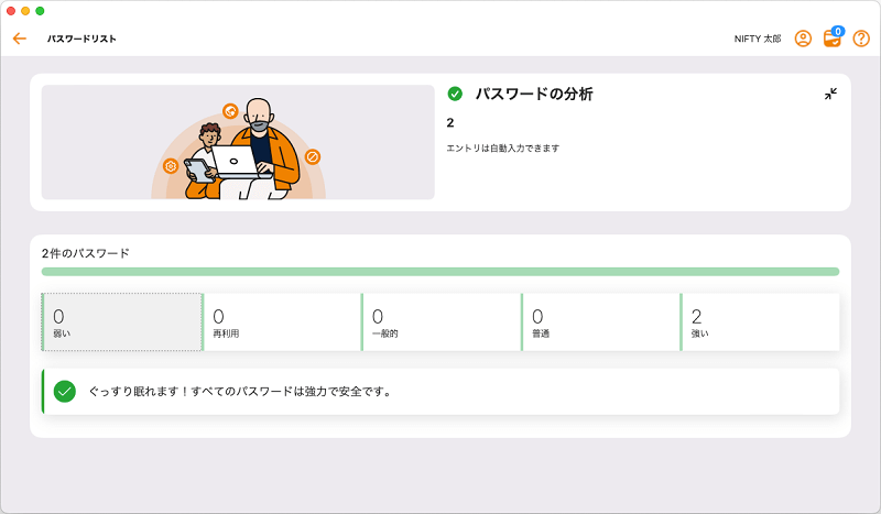 パスワードの分析