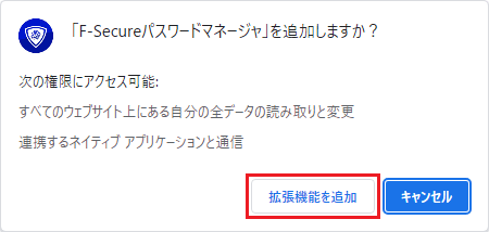 拡張機能の追加をクリック