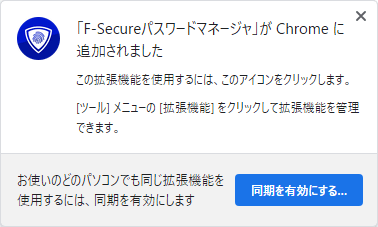 拡張機能がインストールが完了